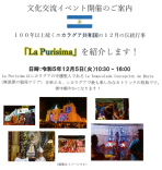 【榎町】ニカラグアの文化イベント「La Purisima(ラ・プリシマ)」画像