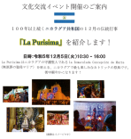 【榎町】ニカラグアの文化イベント「La Purisima（ラ・プリシマ）」画像