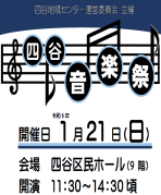 【四谷】四谷音楽祭画像