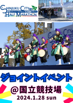 【四谷】第21回新宿シティハーフマラソン・区民健康マラソン ジョイントイベント画像
