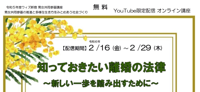 【オンライン開催】知っておきたい離婚の法律　～新しい一歩を踏み出すために～画像1