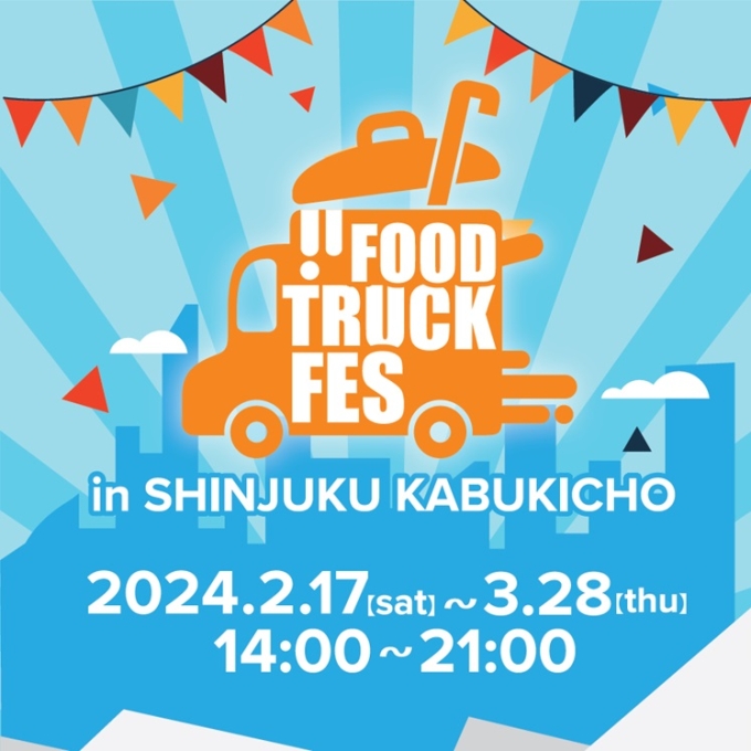 【FOOD TRUCK FES in SHINJUKU KABUKICHO】第2弾「痛風フェス」画像1