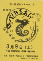 【落合第一】センター祭り「ビバ!おちあい」画像