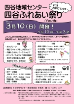 【四谷】四谷ふれあい祭り~Youth~画像