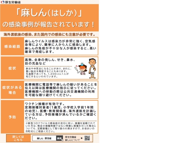 麻しん(はしか)について画像1