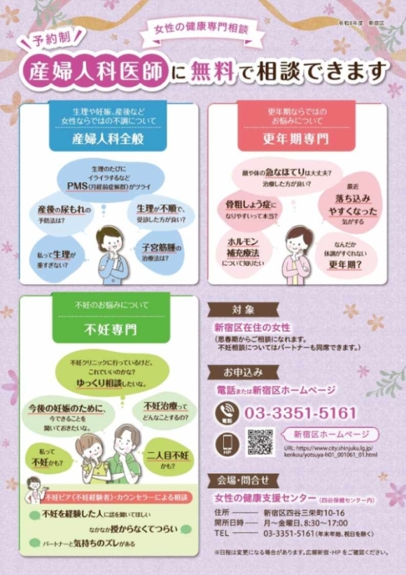 女性の健康専門相談画像1
