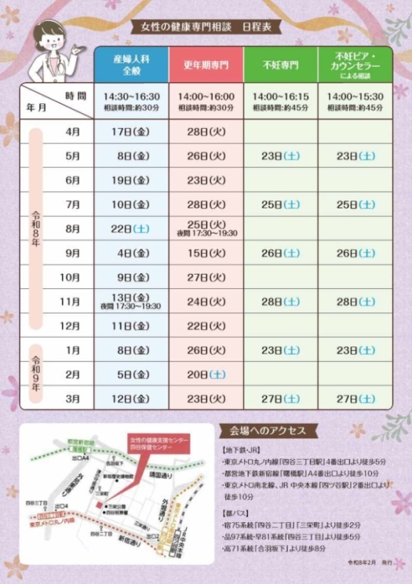 女性の健康専門相談画像2