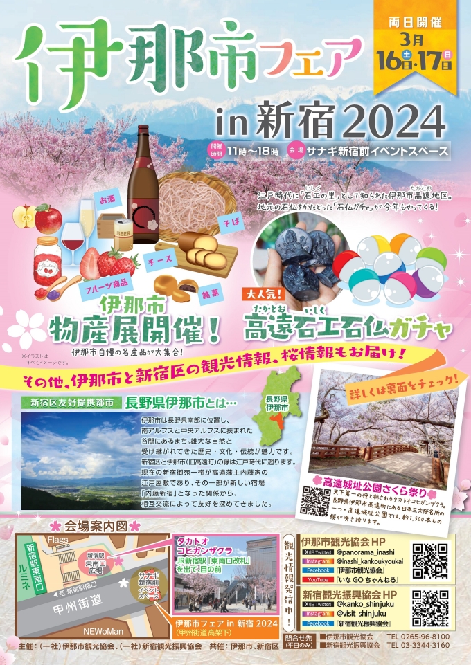 伊那市フェアin新宿2024画像1