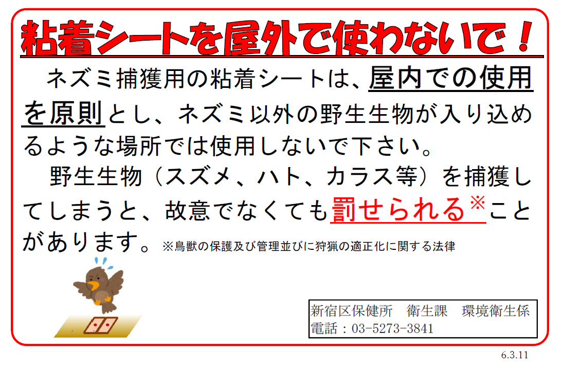 「粘着シートを屋外で使わないで」と呼びかける注意喚起の画像