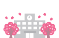 入学祝金(4月30日基準)画像1