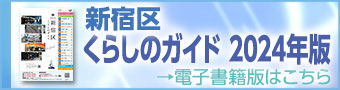 くらしのガイド2024年版 電子書籍版のバナー
