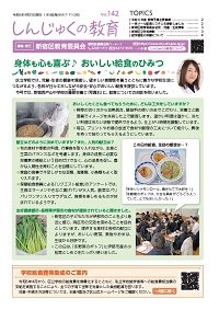 画像:しんじゅくの教育142号表紙