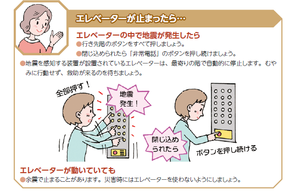 【令和6年5月配信】「もしもエレベーターが止まったら」覚えておきたい閉じ込め対策画像1