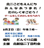 【柏木】北新宿二丁目子ども縁日画像