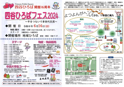 【四谷】四谷ひろばフェス画像