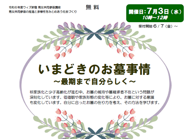 【受付終了】いまどきのお墓事情 ～最期まで自分らしく～画像1