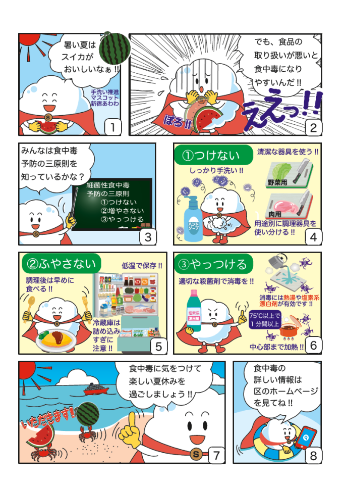 夏の食中毒予防について（令和6年更新）画像1