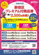 写真:新宿区プレミアム付き商品券のチラシ