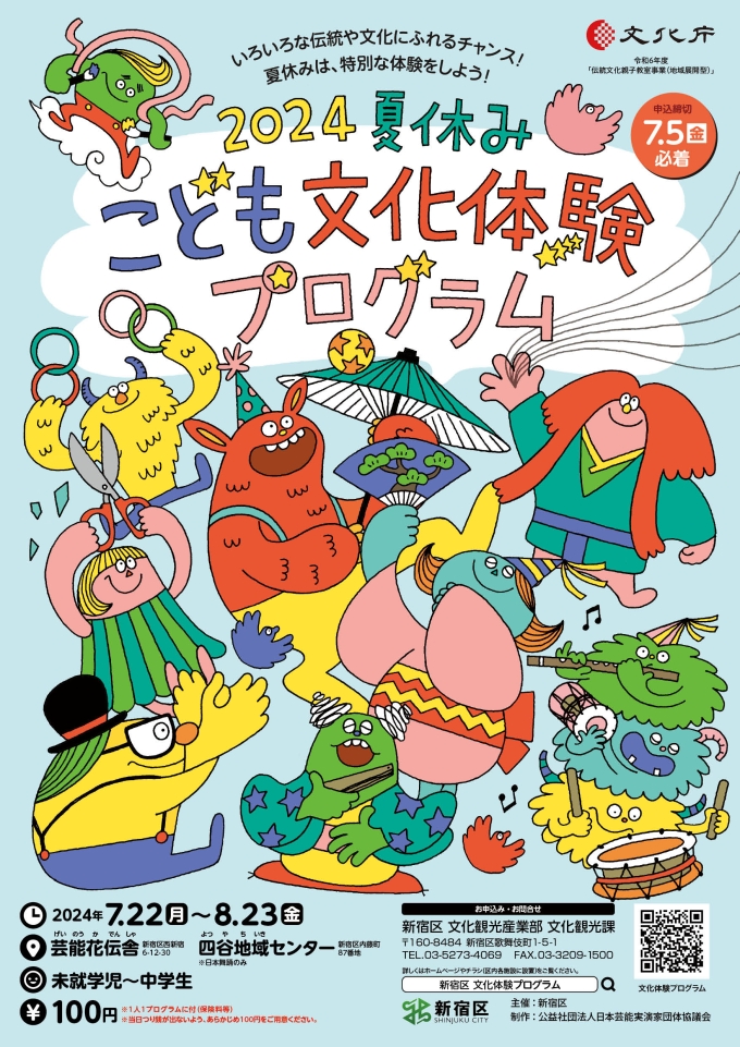 夏休みこども文化体験プログラムポスター