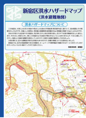 新宿区洪水ハザードマップを配布画像