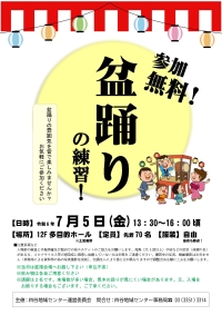 【四谷】盆踊りの練習画像