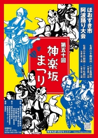 【箪笥町】神楽坂まつり画像