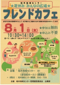 【柏木】フレンドカフェ画像