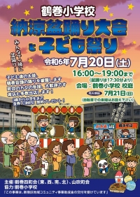 【榎町】鶴巻小盆踊り画像