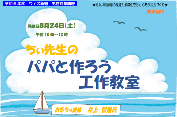 【受付終了】男性対象講座「ちぃ先生のパパと作ろう工作教室」画像1