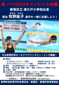 【箪笥町】パリ2024オリンピックパブリックビューイング（2日目）画像