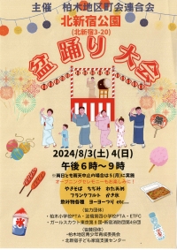 【柏木】盆踊り大会画像