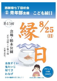 【柏木】第45回子ども縁日画像
