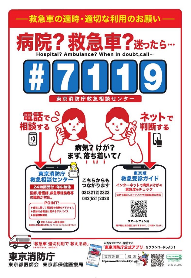 救急出場件数増加!救急車の適正利用のお願い画像1
