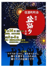 【四谷】信濃町町会納涼盆踊り大会画像