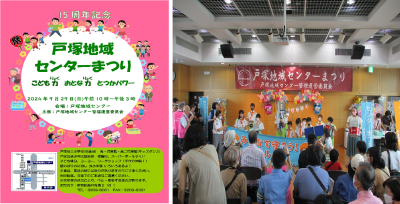 【戸塚】戸塚地域センターまつり画像