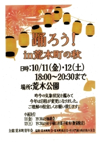 【四谷】踊ろう!in荒木町の秋画像
