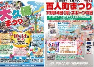 【大久保】大久保まつり・百人町まつり画像