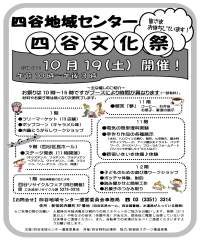 【四谷】四谷文化祭画像
