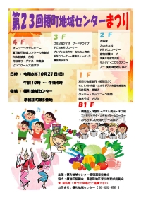 【榎町】榎町地域センターまつり画像