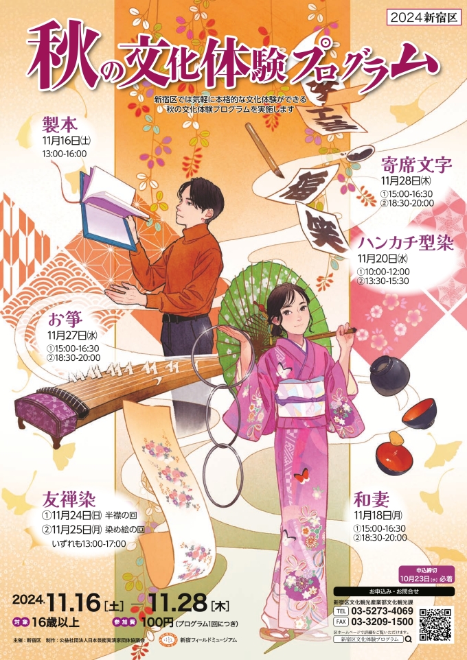 秋の文化体験プログラム画像