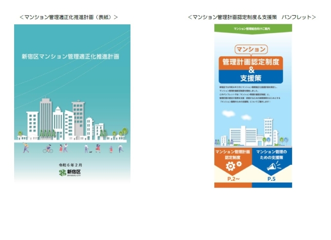 推進計画表紙・認定制度パンフレット