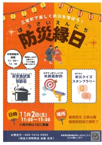 【四谷】防災縁日画像