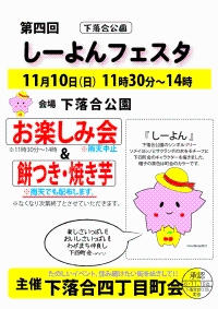 【落合第一】しーよんフェスタ画像