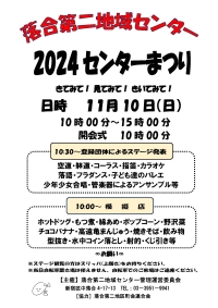 【落合第二】地域センターまつり画像