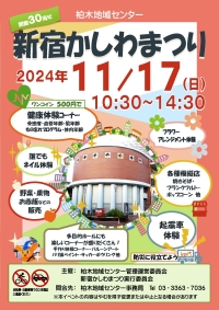 【柏木】新宿かしわまつり画像