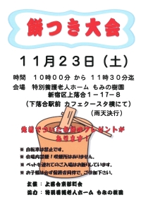 【落合第一】もちつき画像