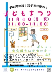 【大久保】こどもまつり画像