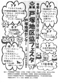 【戸塚】地区協フェスタ画像