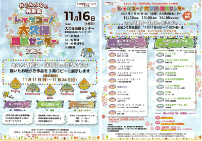 【大久保】レッツゴー大久保地域センター画像