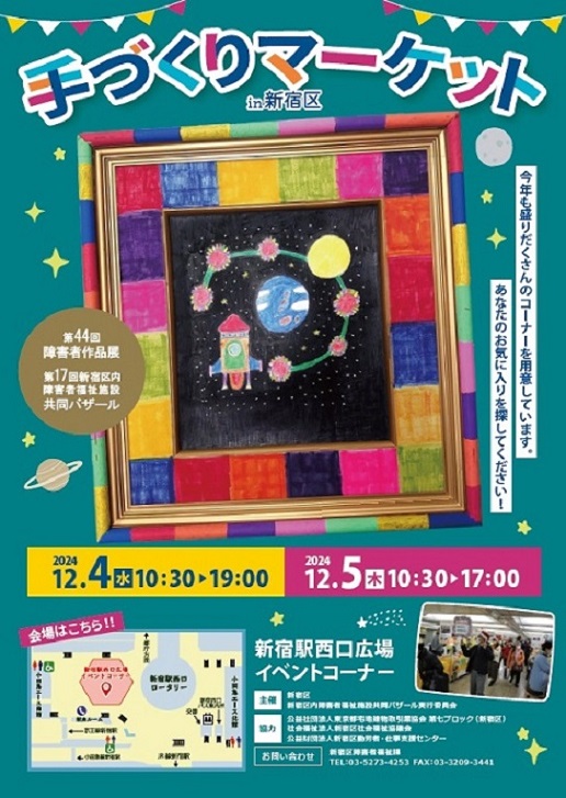◆◇手づくりマーケットin新宿区◇◆画像1